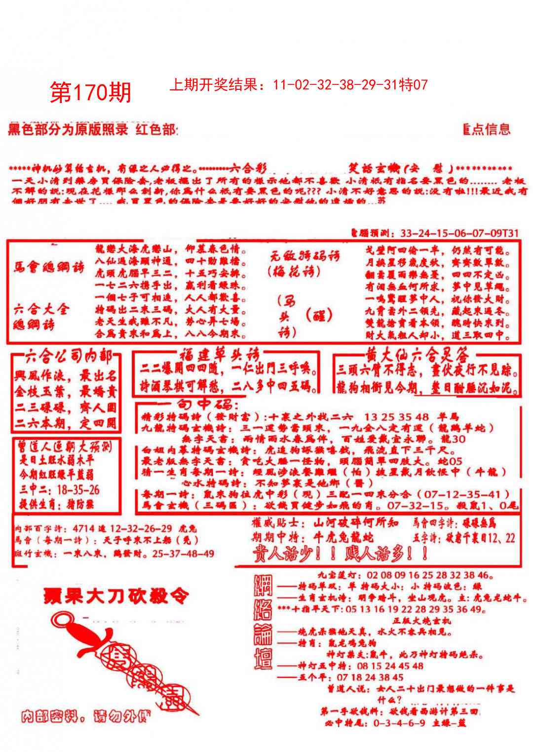 170期大刀彩霸王B[图]