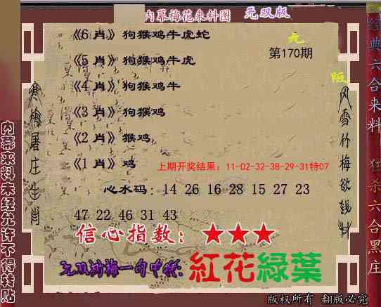 170期独家梅花来料[图]