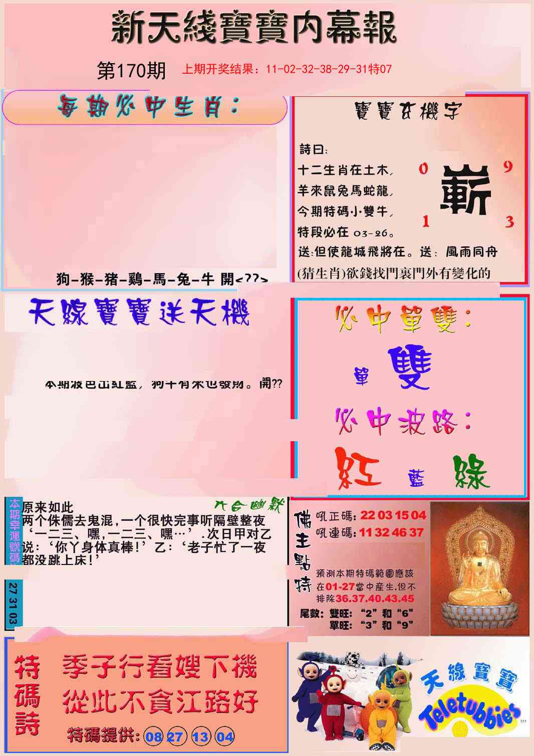 170期新天线宝宝(彩)[图]