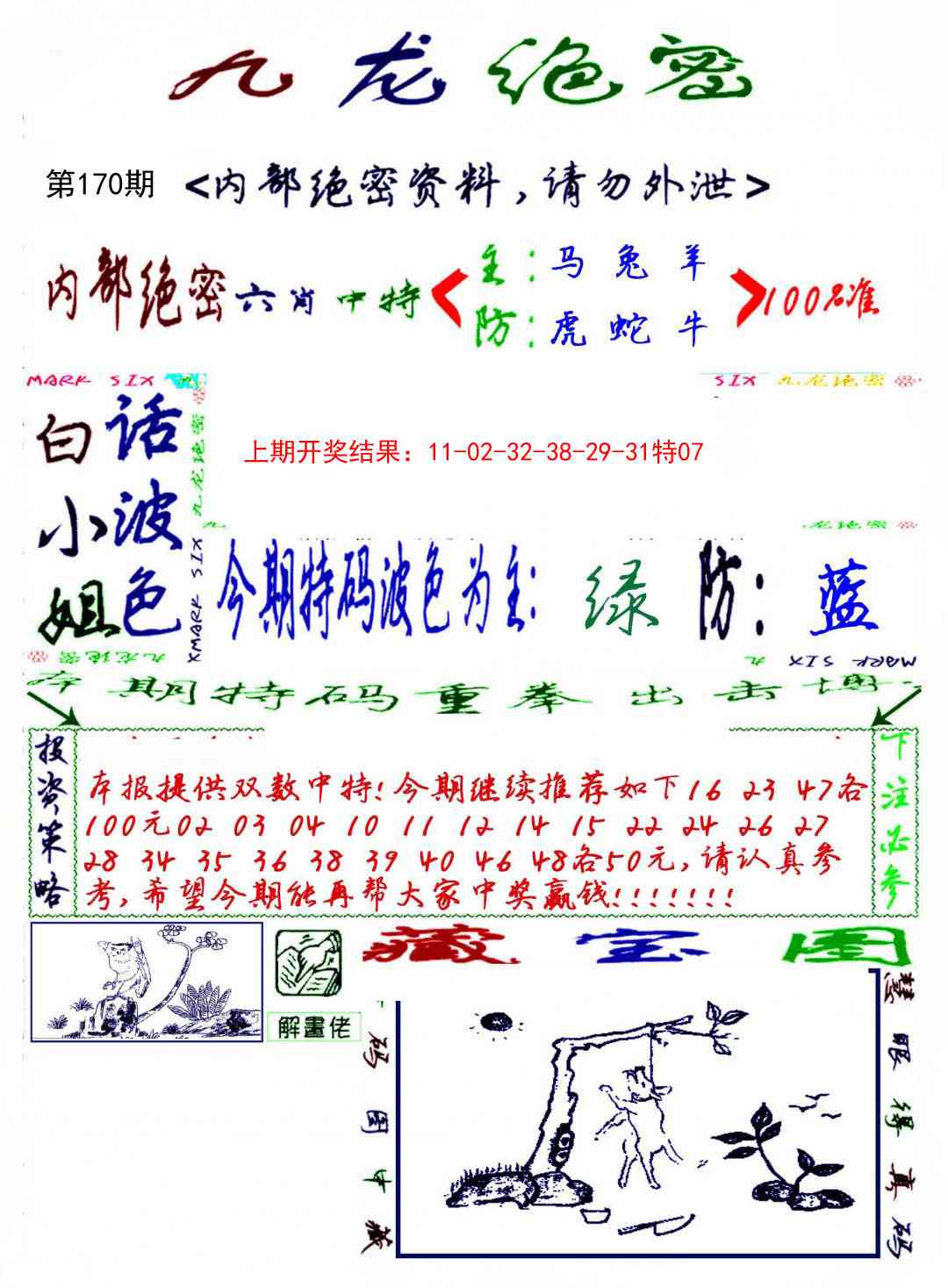 170期九龙密报[图]