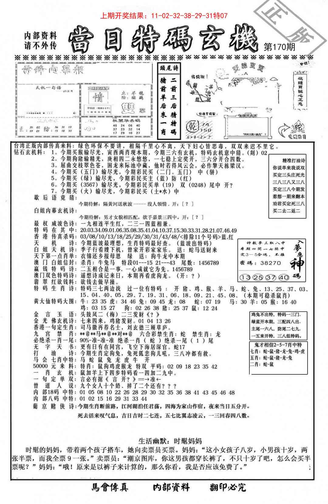 170期当日特码玄机-1[图]