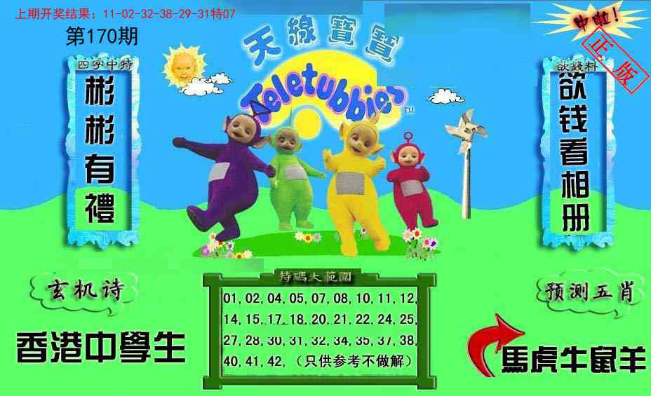 170期新天线宝宝(2006二版)[图]