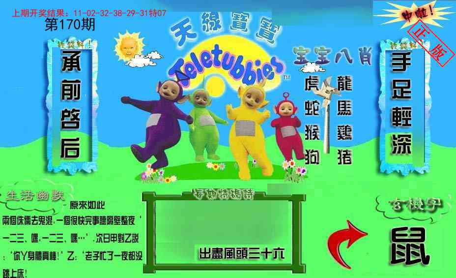 170期新天线宝宝(2006一版)[图]