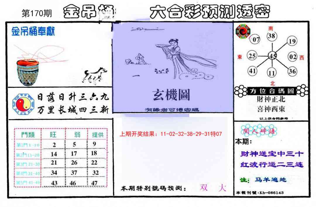 170期金吊桶(信封)[图]