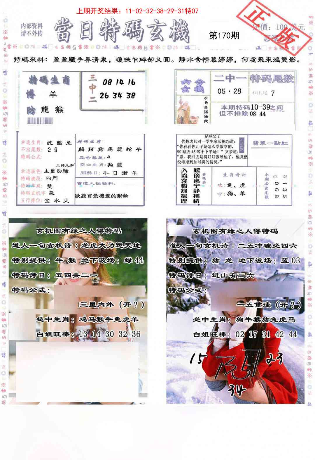 170期当日特码玄机-2[图]