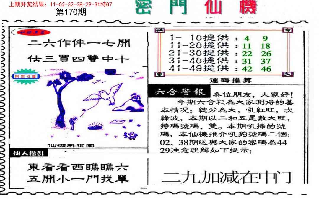 170期新密门仙机[图]