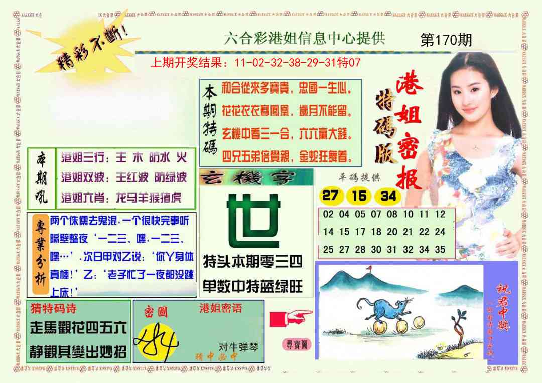 170期港姐密报A[图]