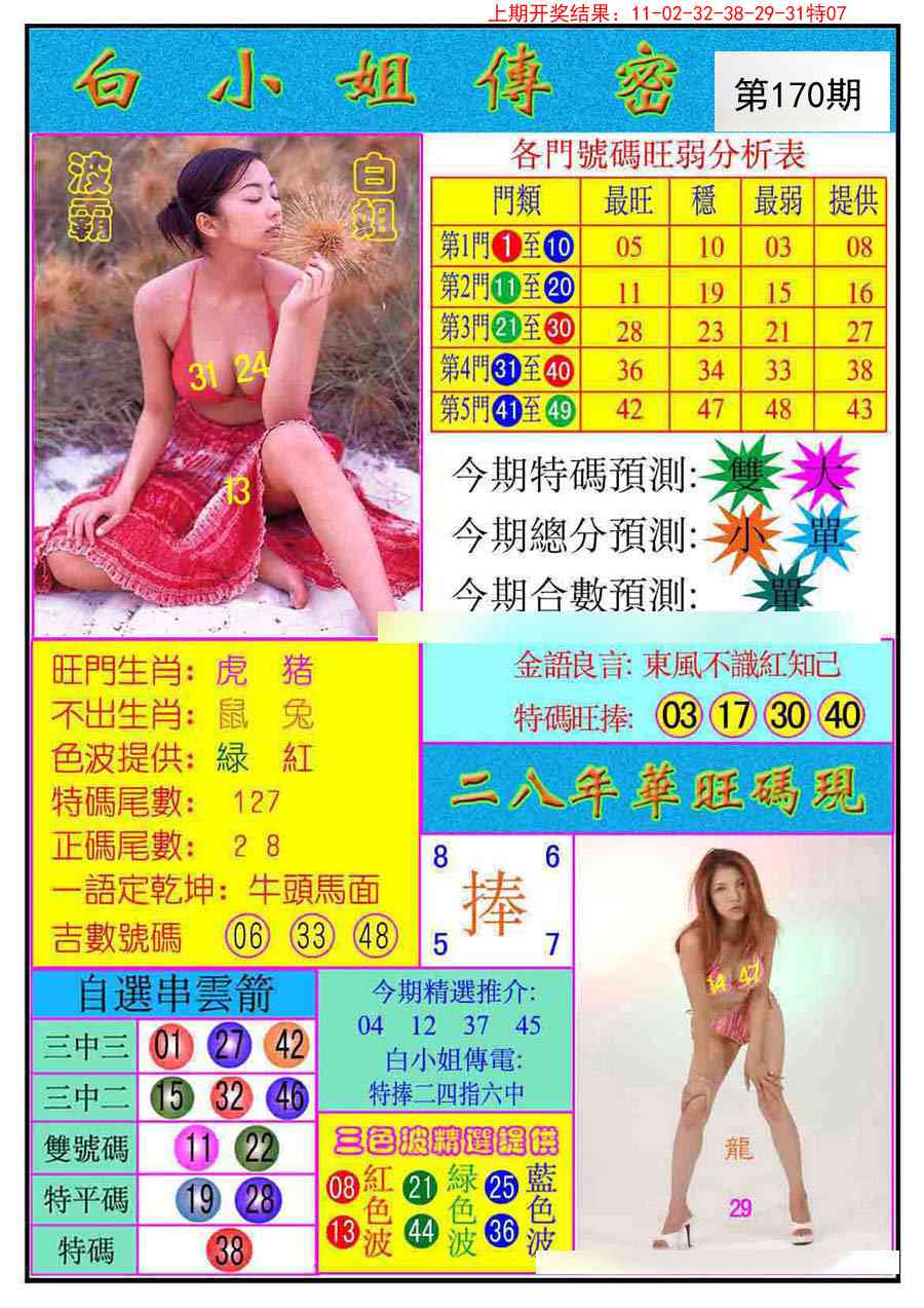 170期白小姐传密[图]