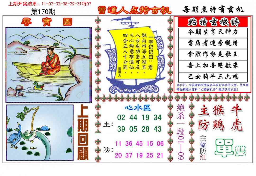 170期曾道人点特玄机[图]