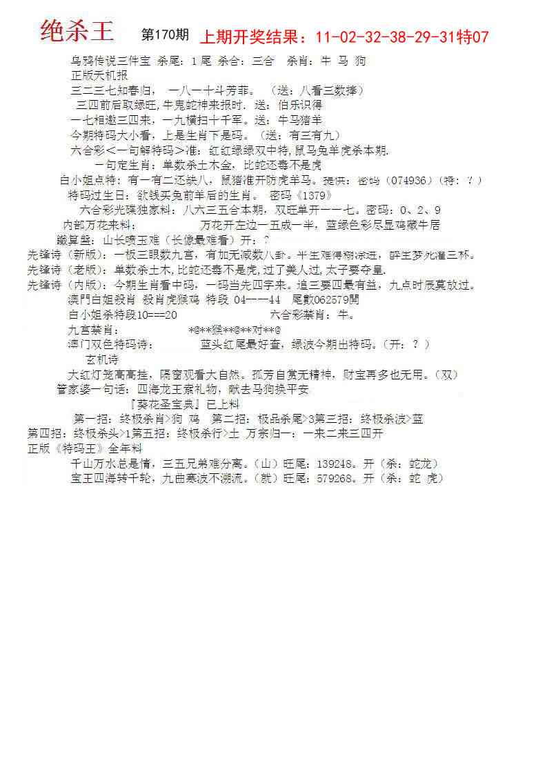 170期蓝天报B[图]