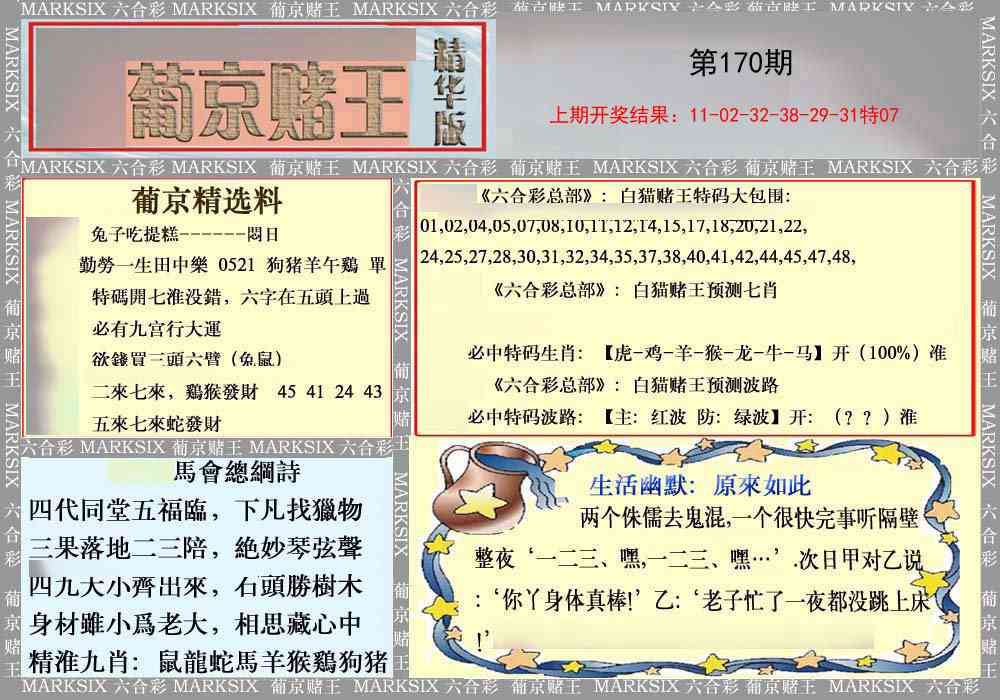 170期葡京赌王（正版）[图]