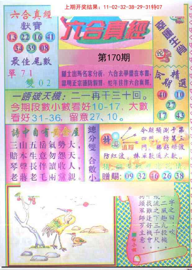 170期六合真经[图]