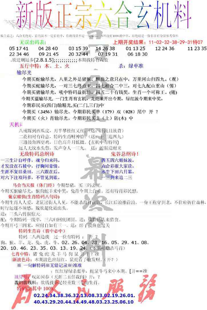 170期正宗六合玄机料[图]