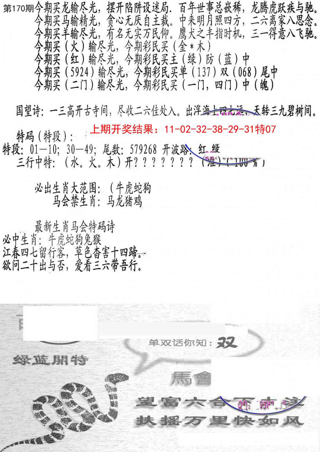 170期蛇报B[图]