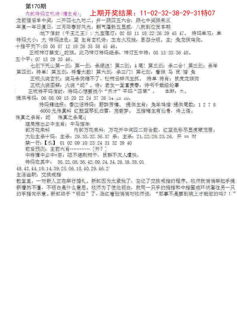 170期五星报B[图]