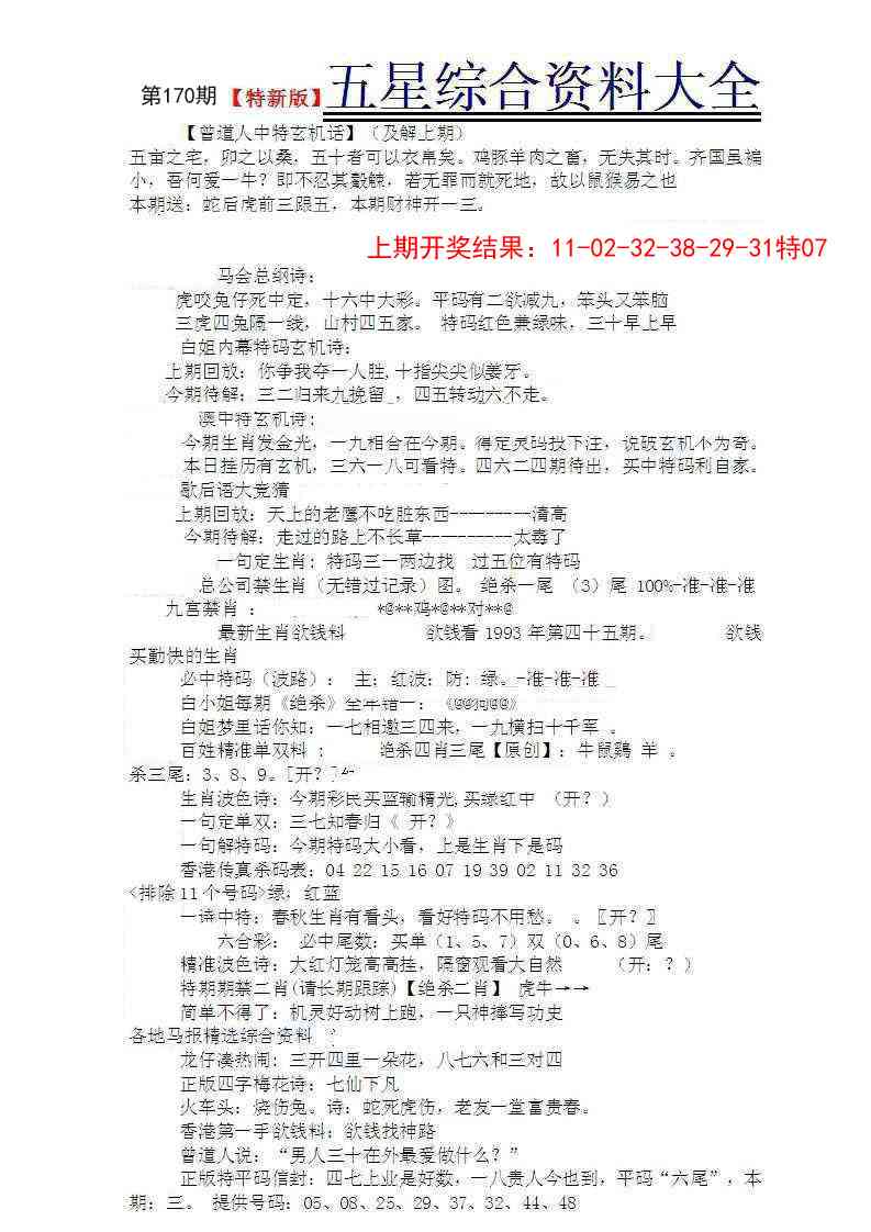 170期五星报A[图]