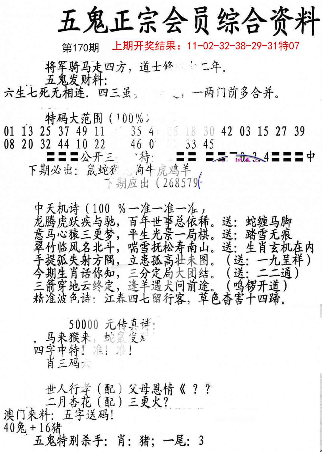170期蛇报A[图]