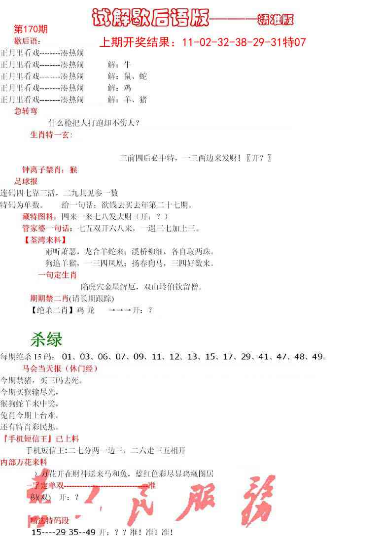 170期六合一点红B[图]