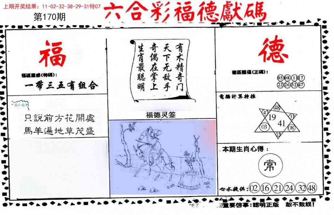 170期德福献码(信封)[图]