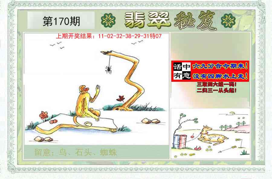 170期翡翠秘笈(信封)(另版)[图]