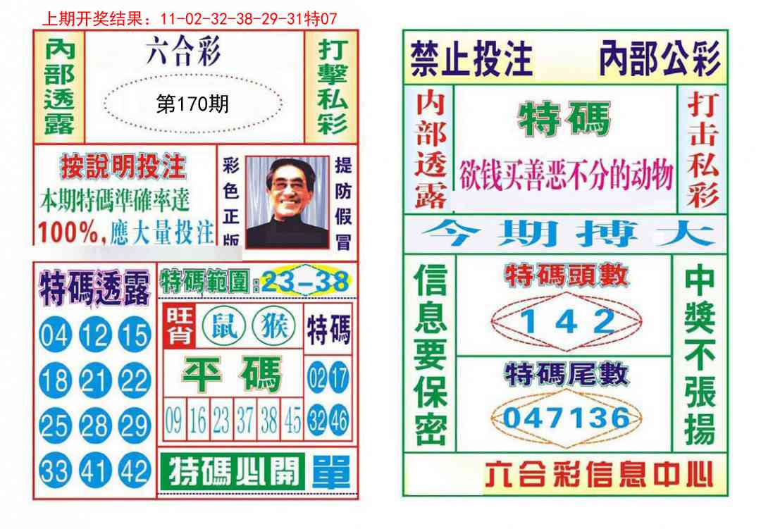 170期内部会员专用[图]