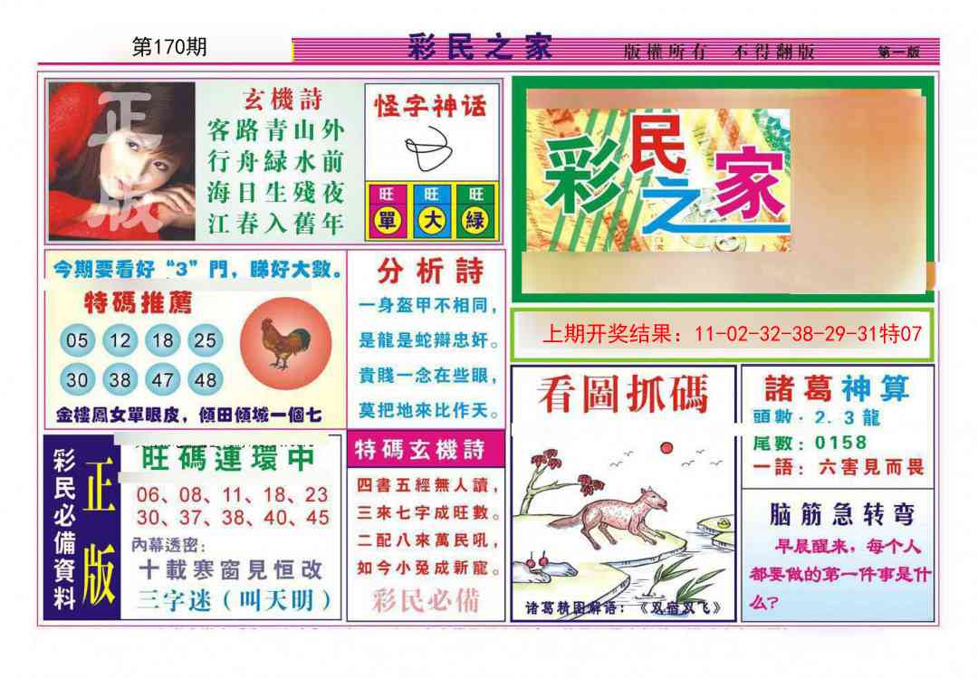 170期彩民之家A[图]
