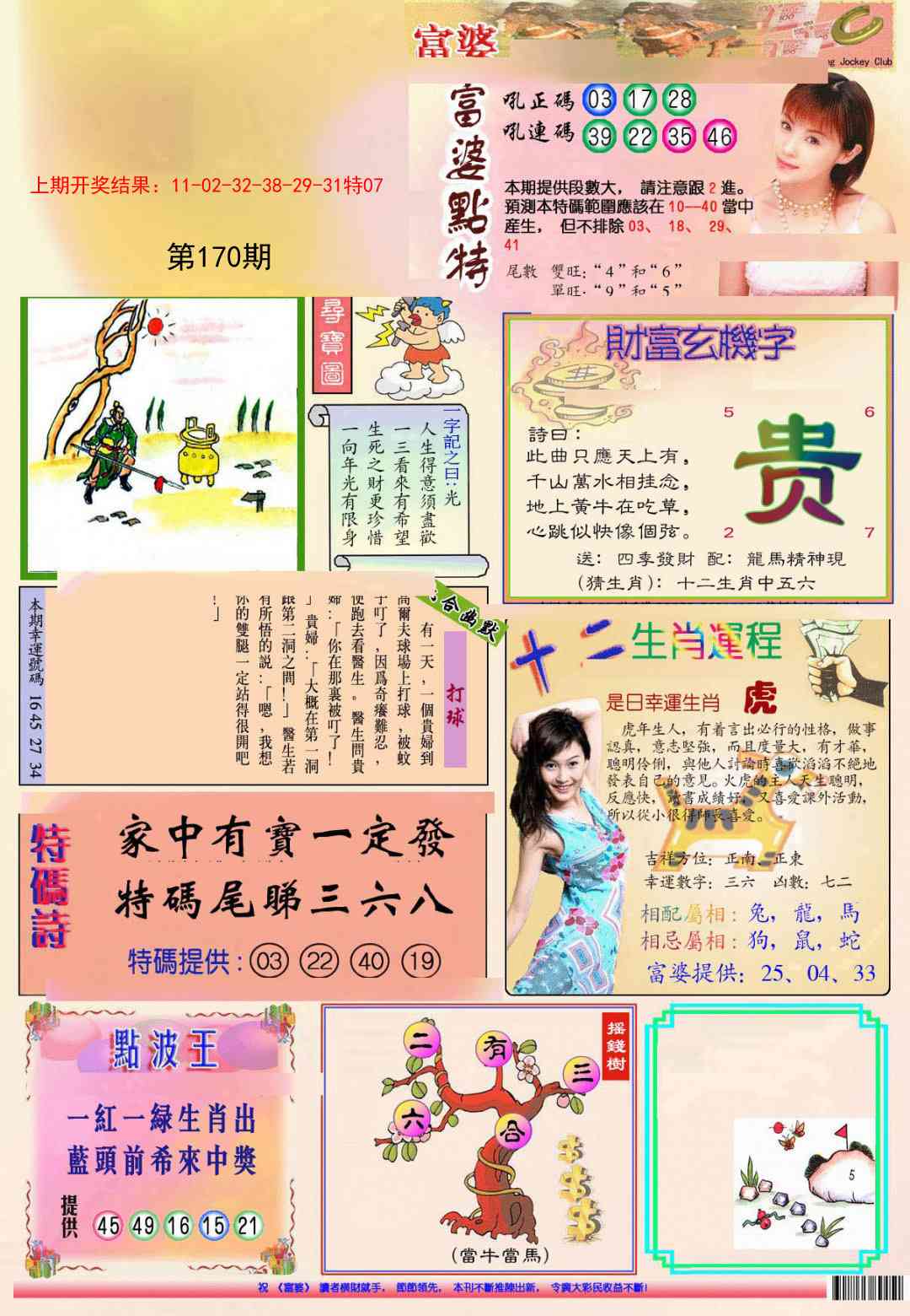 170期(新版)富婆[图]