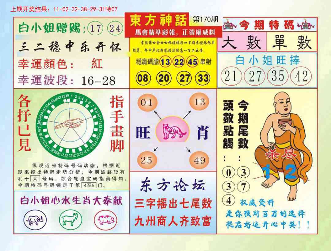 170期东方神话[图]