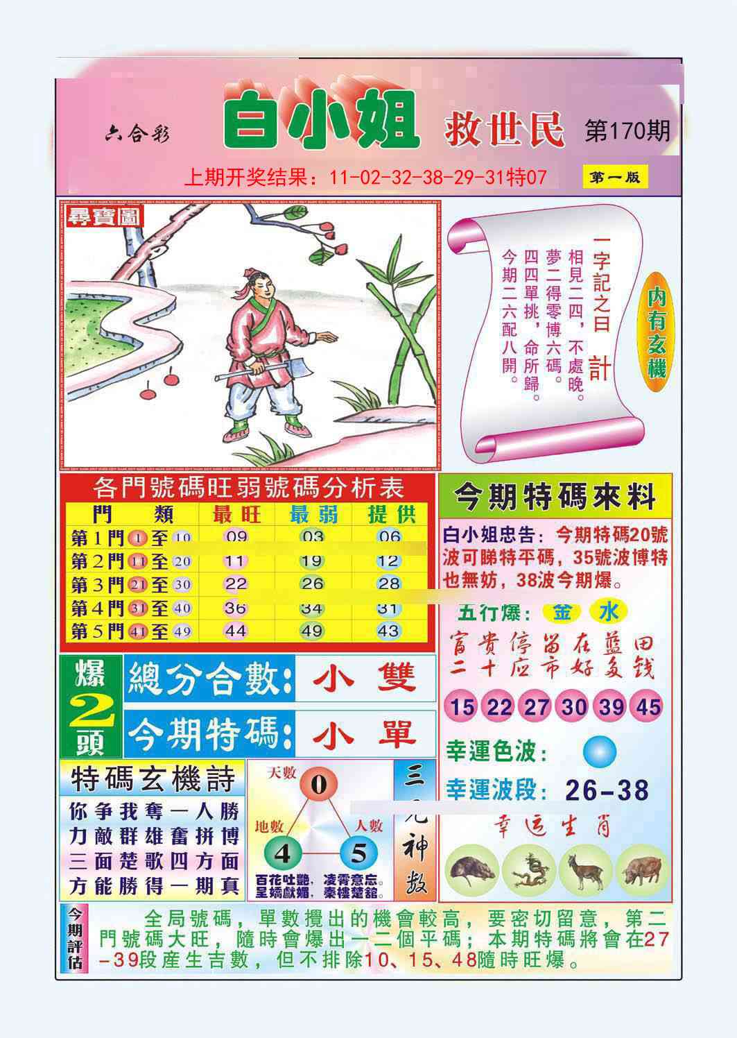 170期白小姐救世民A[图]