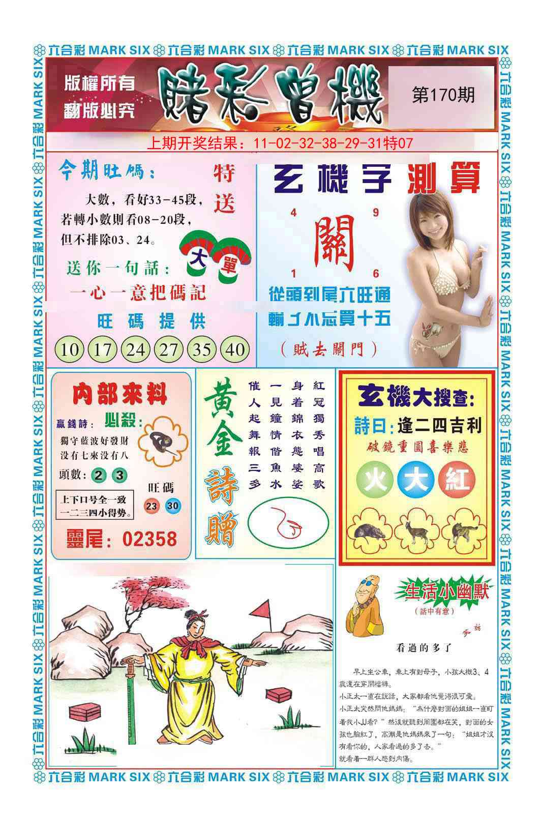 170期赌彩曾机[图]