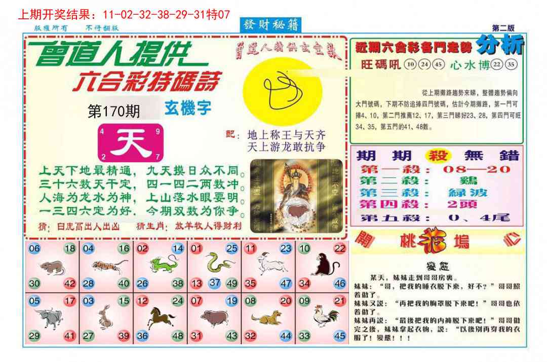 170期发财秘籍B[图]