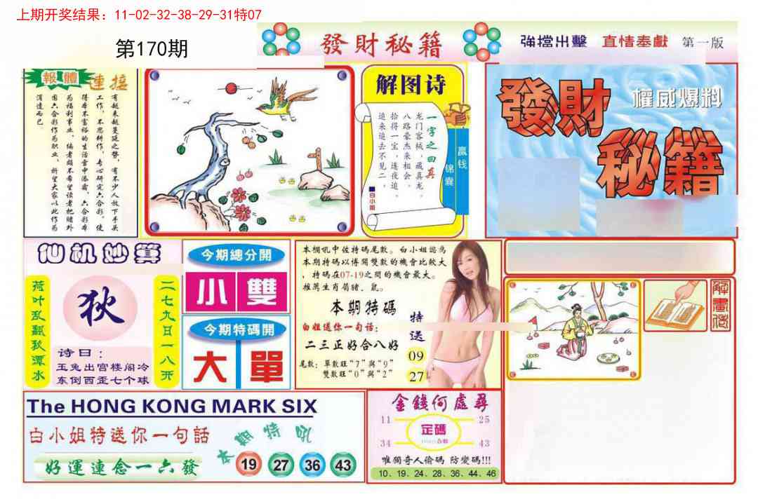 170期发财秘籍A[图]