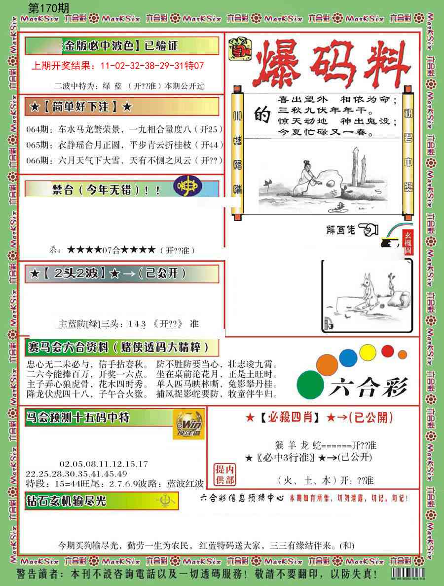 170期爆码料B[图]