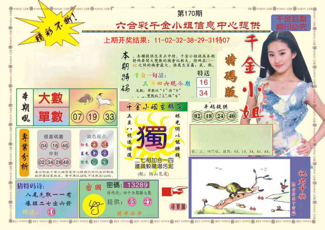 170期(新版)千金小姐A[图]