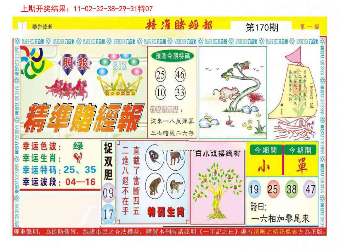 170期精准赌经报A[图]