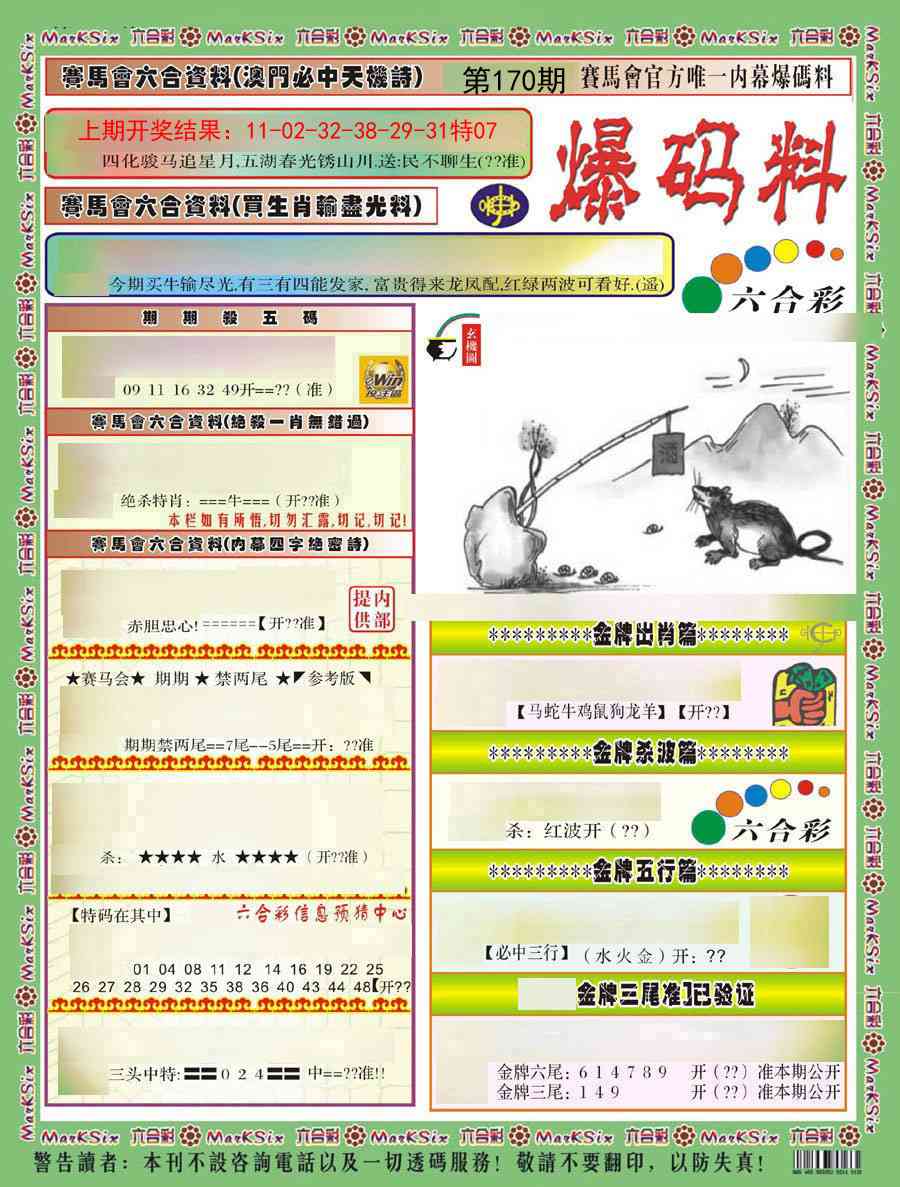 170期爆码料A)[图]