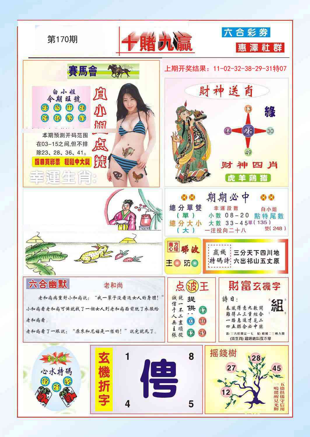 170期十赌九羸[图]