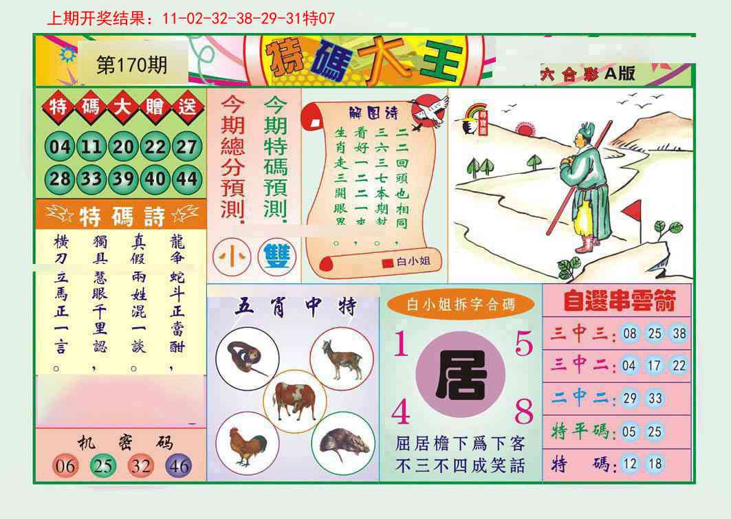 170期特码大王A[图]