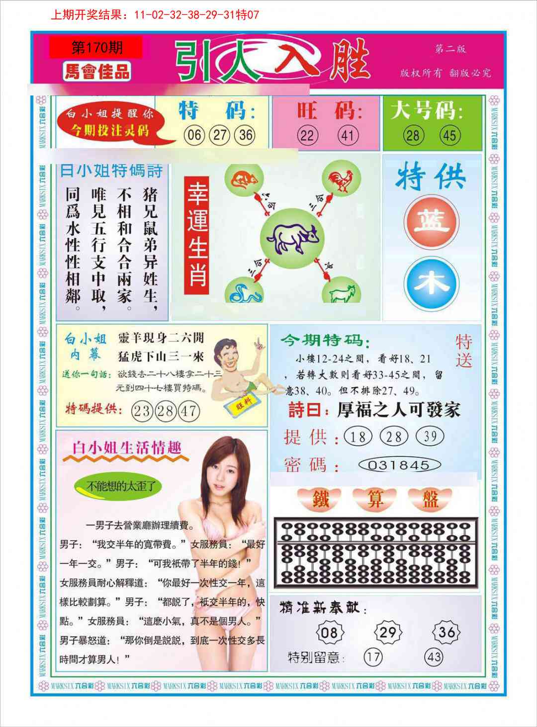 170期引人入胜A[图]