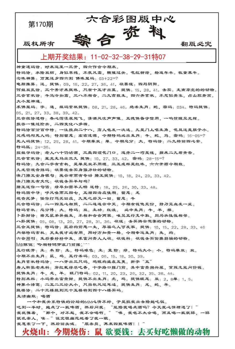 170期内部综合资料[图]