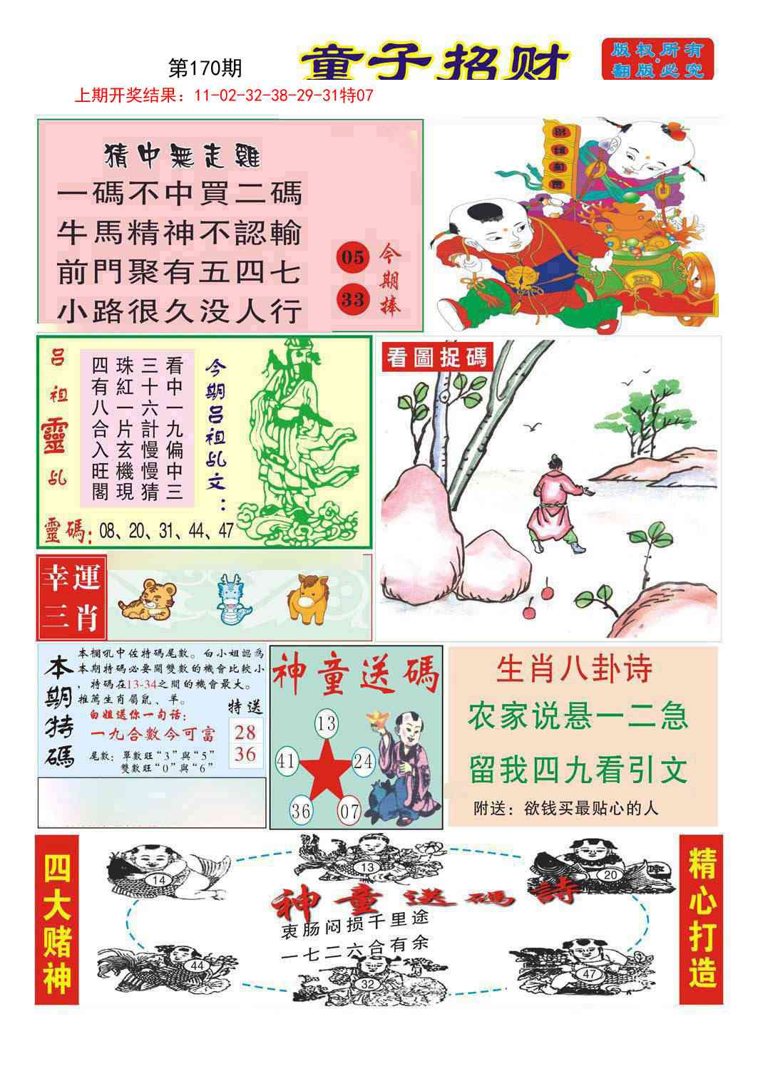 170期童子招财[图]