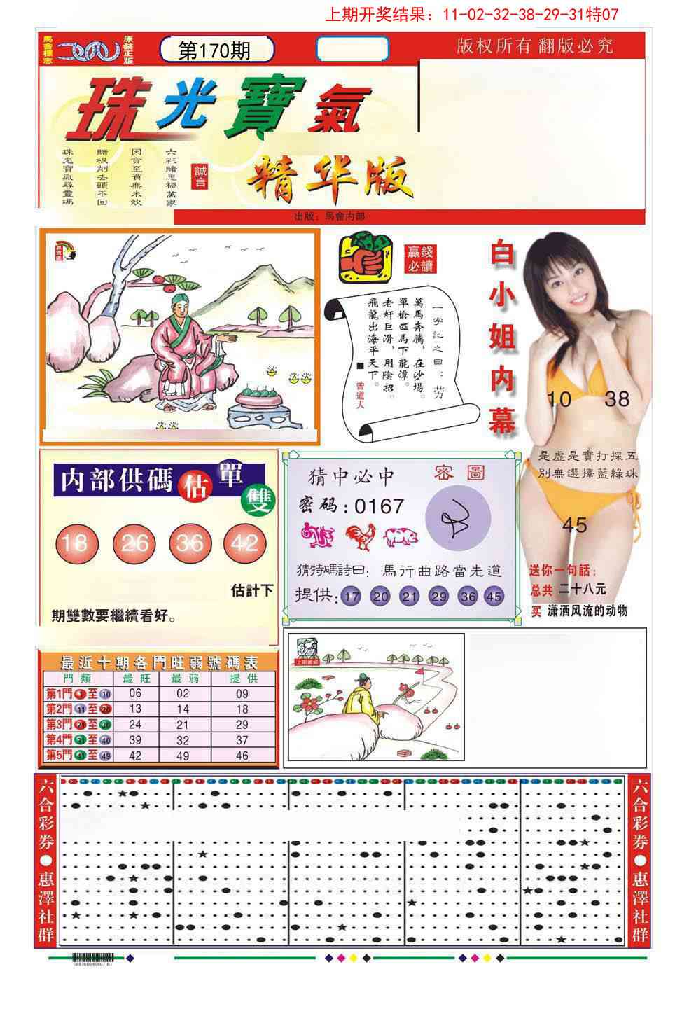 170期珠光宝气A[图]