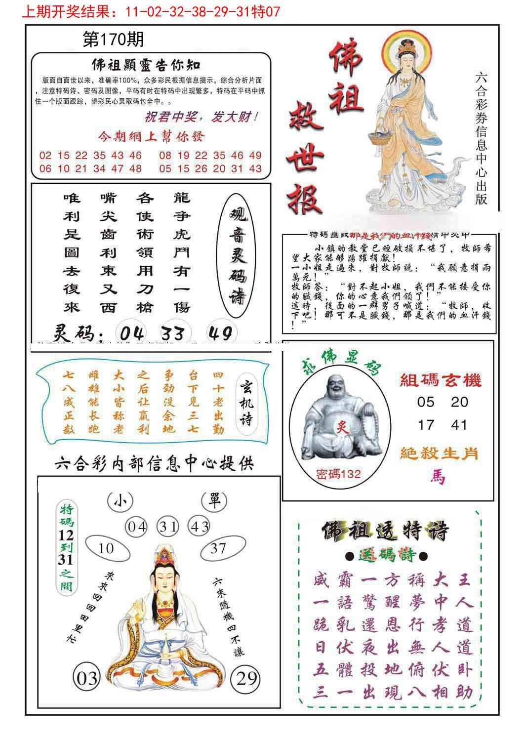 170期佛祖救世[图]