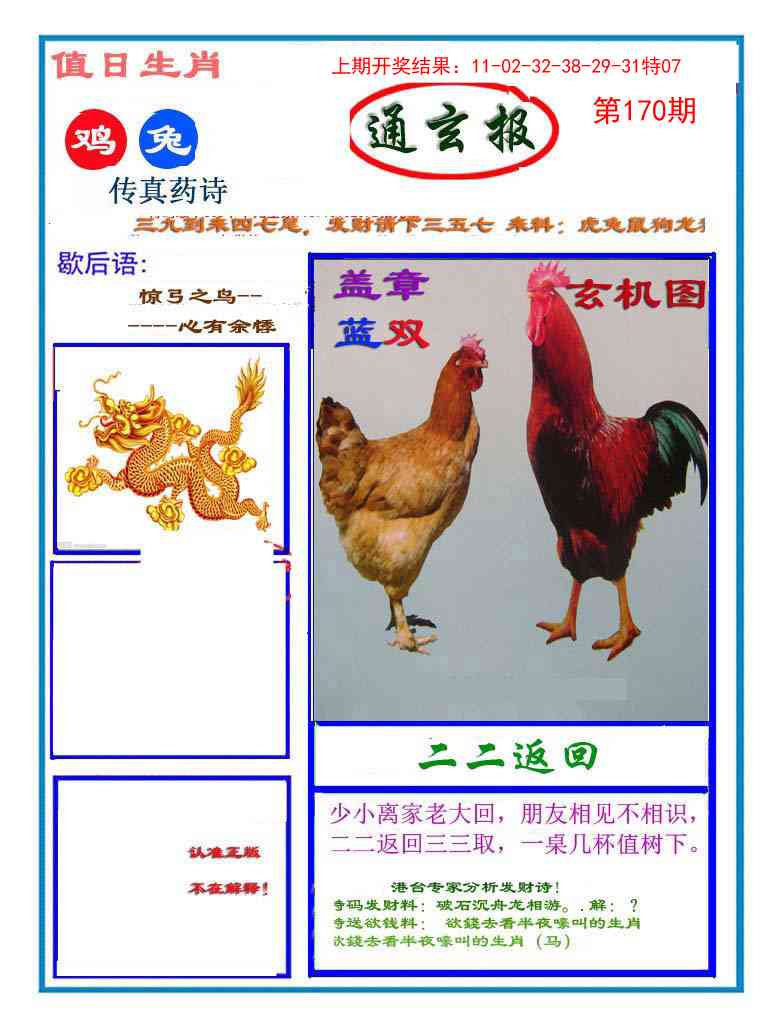170期通玄报[图]