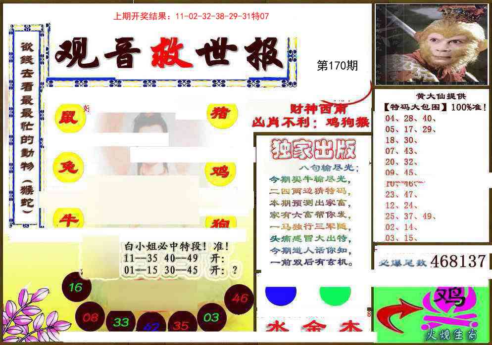 170期(另)观音救世密报[图]