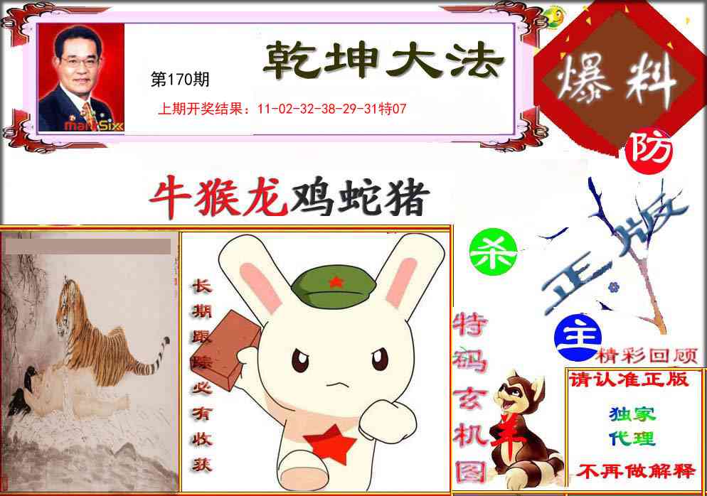 170期乾坤大发[图]