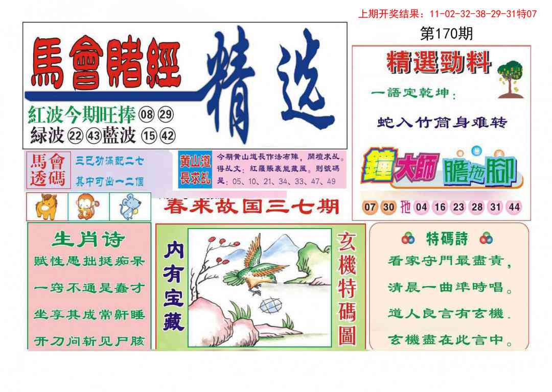 170期赌经精选[图]