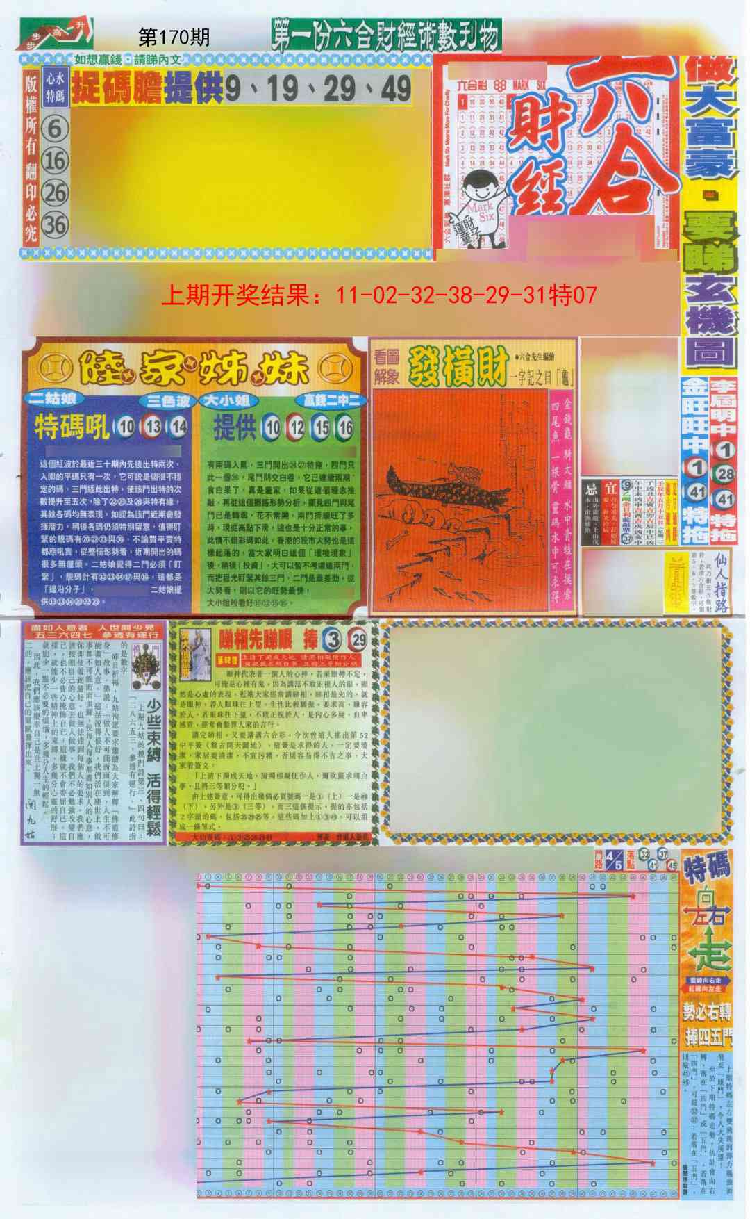 170期六合财经A加大版[图]
