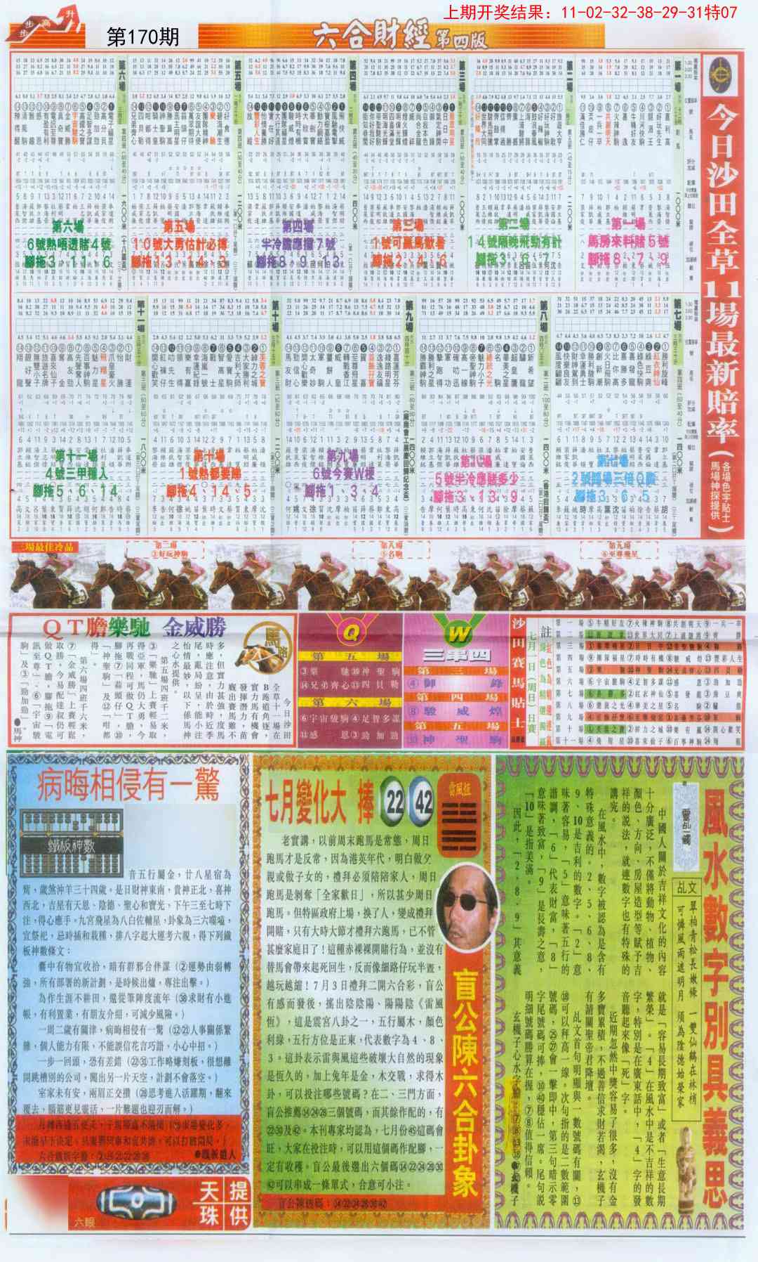 170期六合财经B加大版[图]