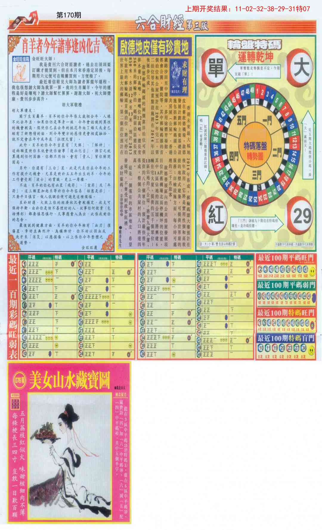 170期六合财经C加大版[图]